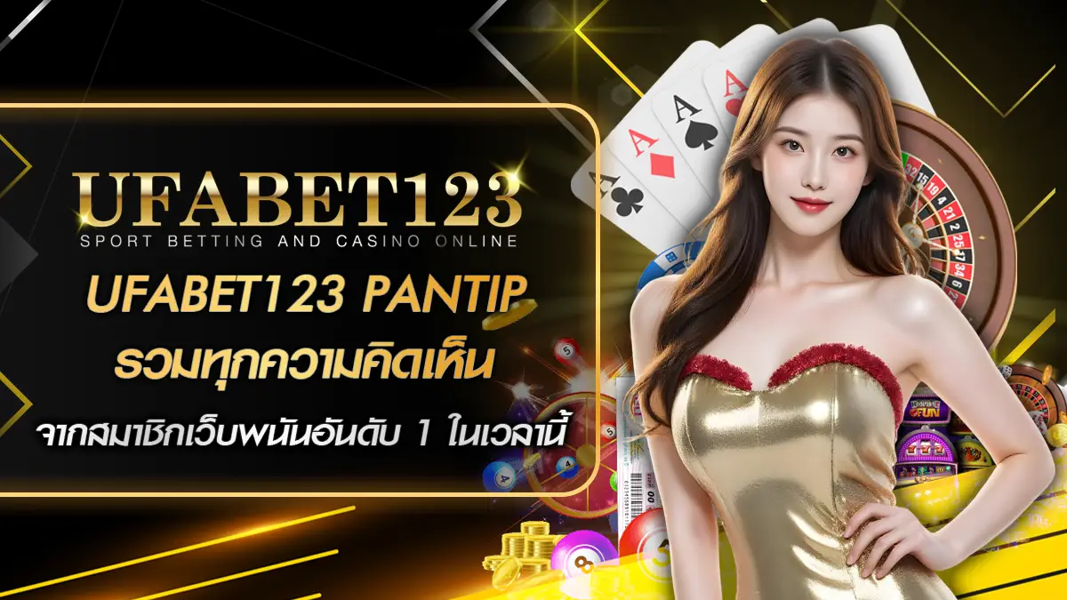 UFABET123 Pantip